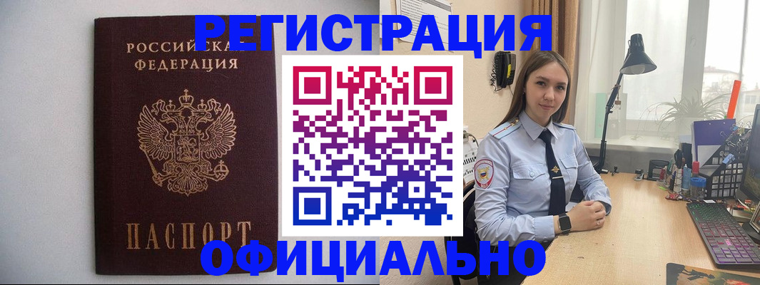 прописка штамп в Протвино