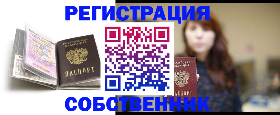 временная регистрация недорого в Протвино